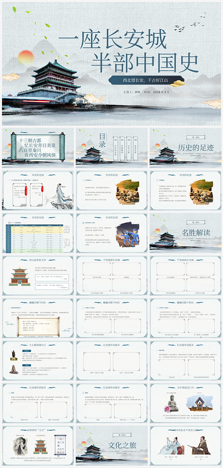 简约旅游宣传摄影画册出行攻略介绍ppt