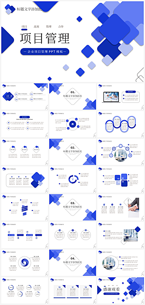 公司项目管理培训PPT模板