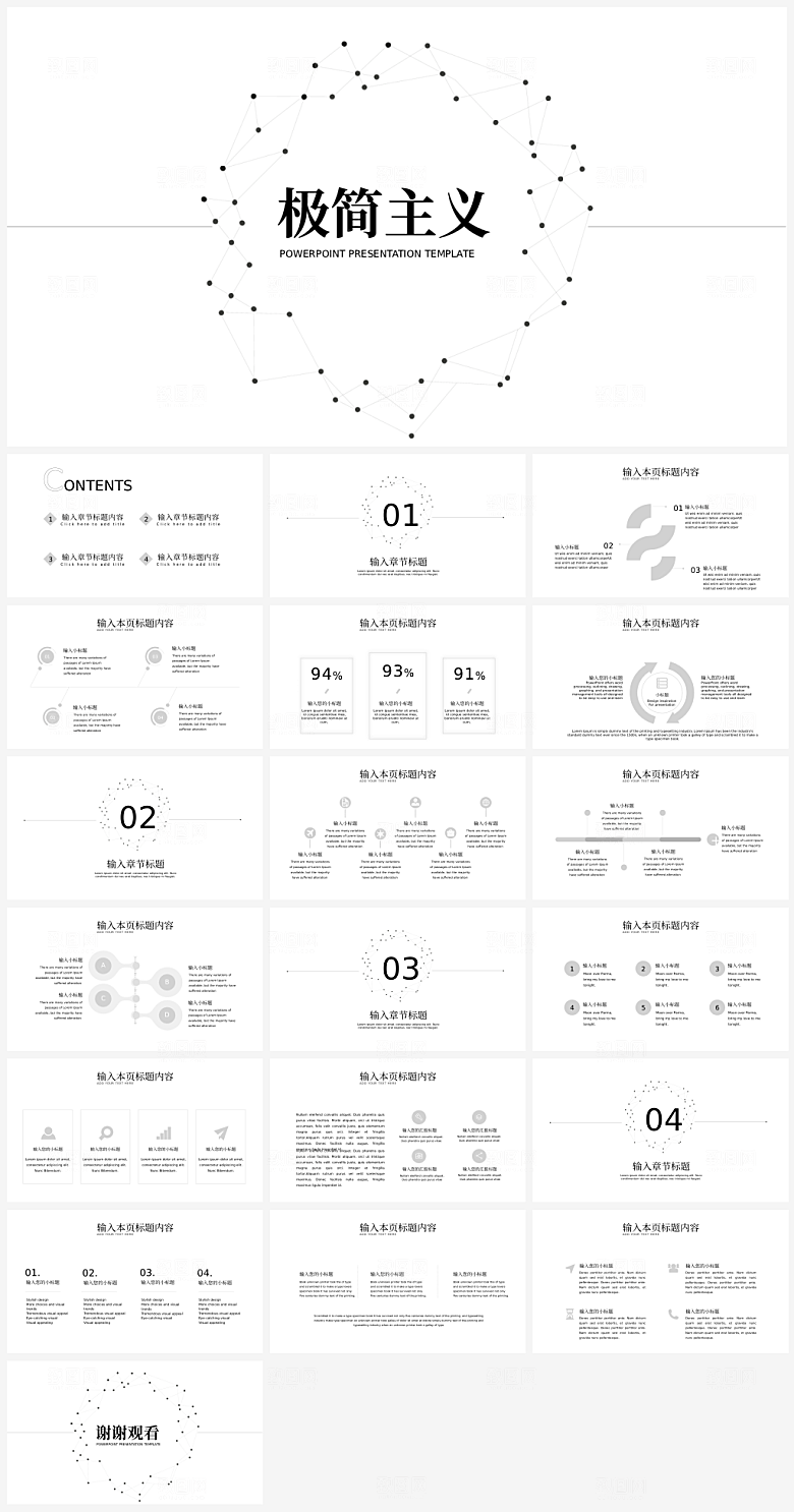 极简简约报告总结课件答辩演讲商务