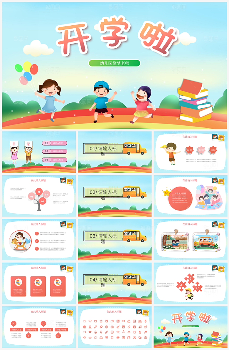 幼儿园期末家长会