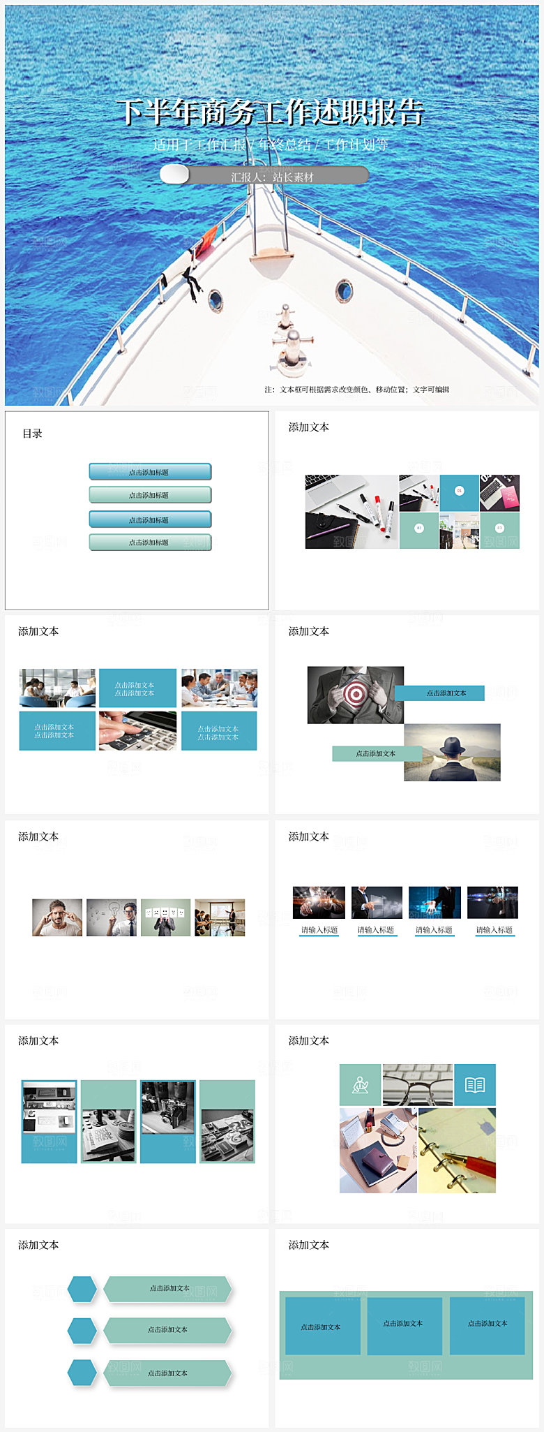 下半年商务工作述职报告PPT模板