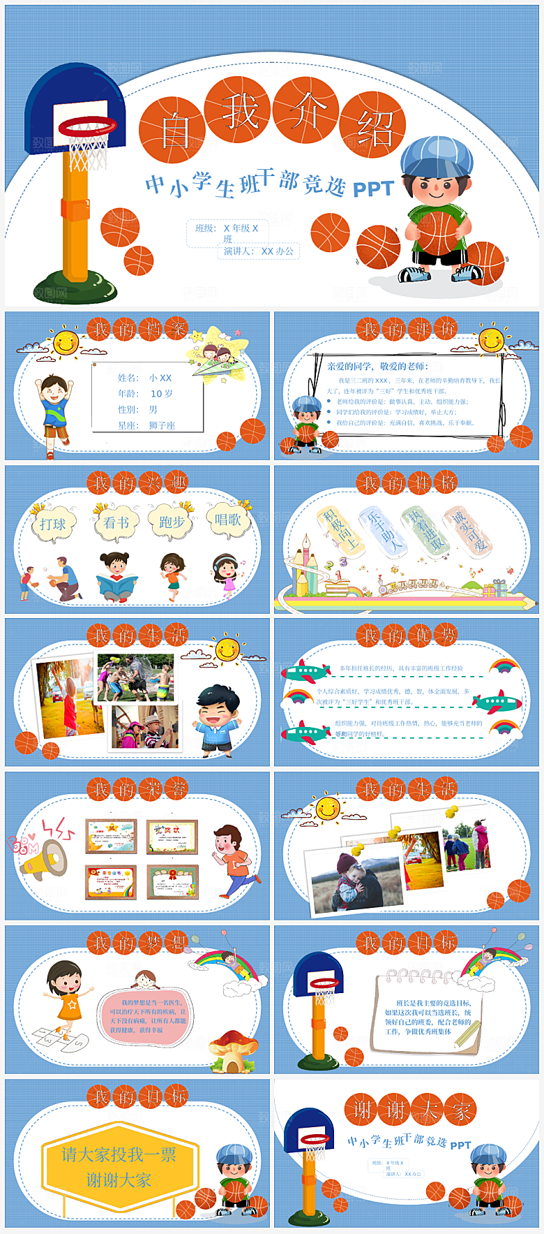 竞选班委个人简介PPT通用模板