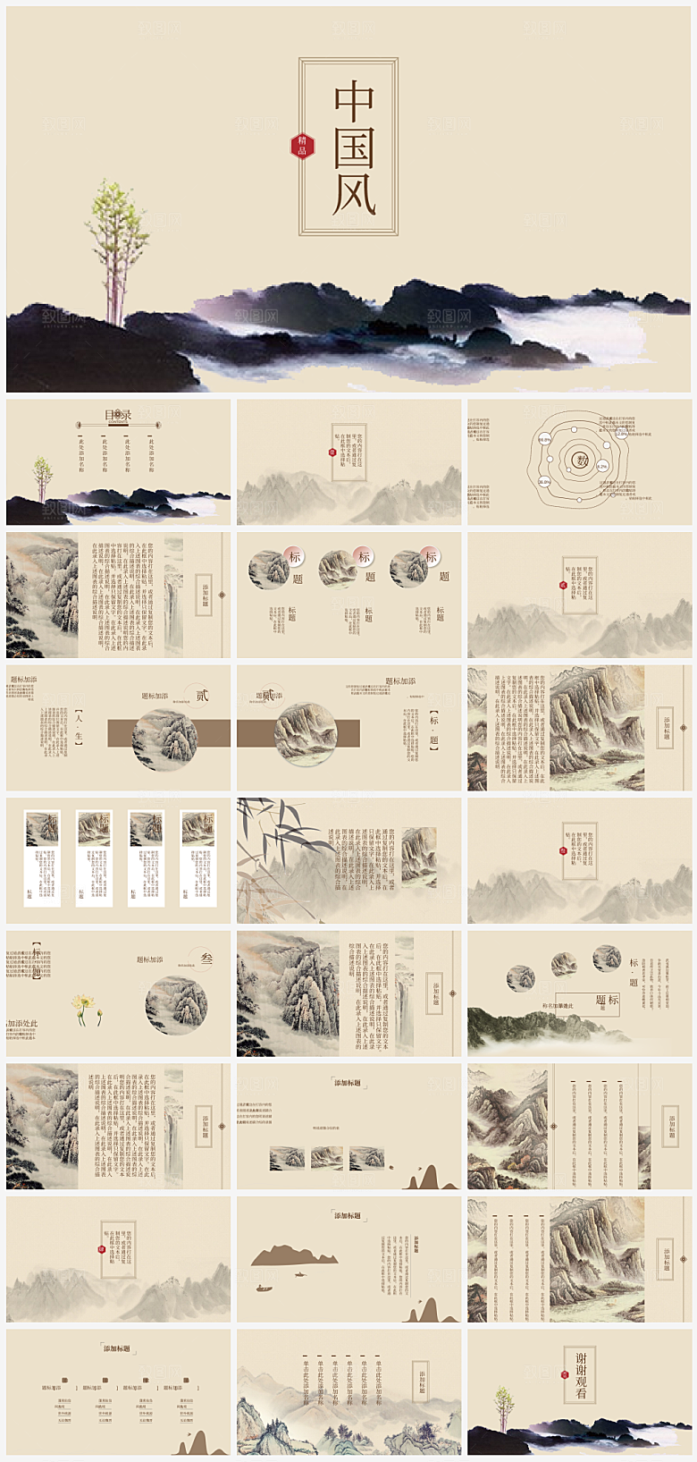 创意中国风中式PPT模版