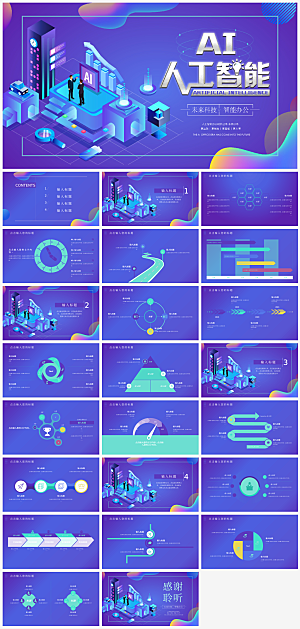 紫色科技风人工智能ppt