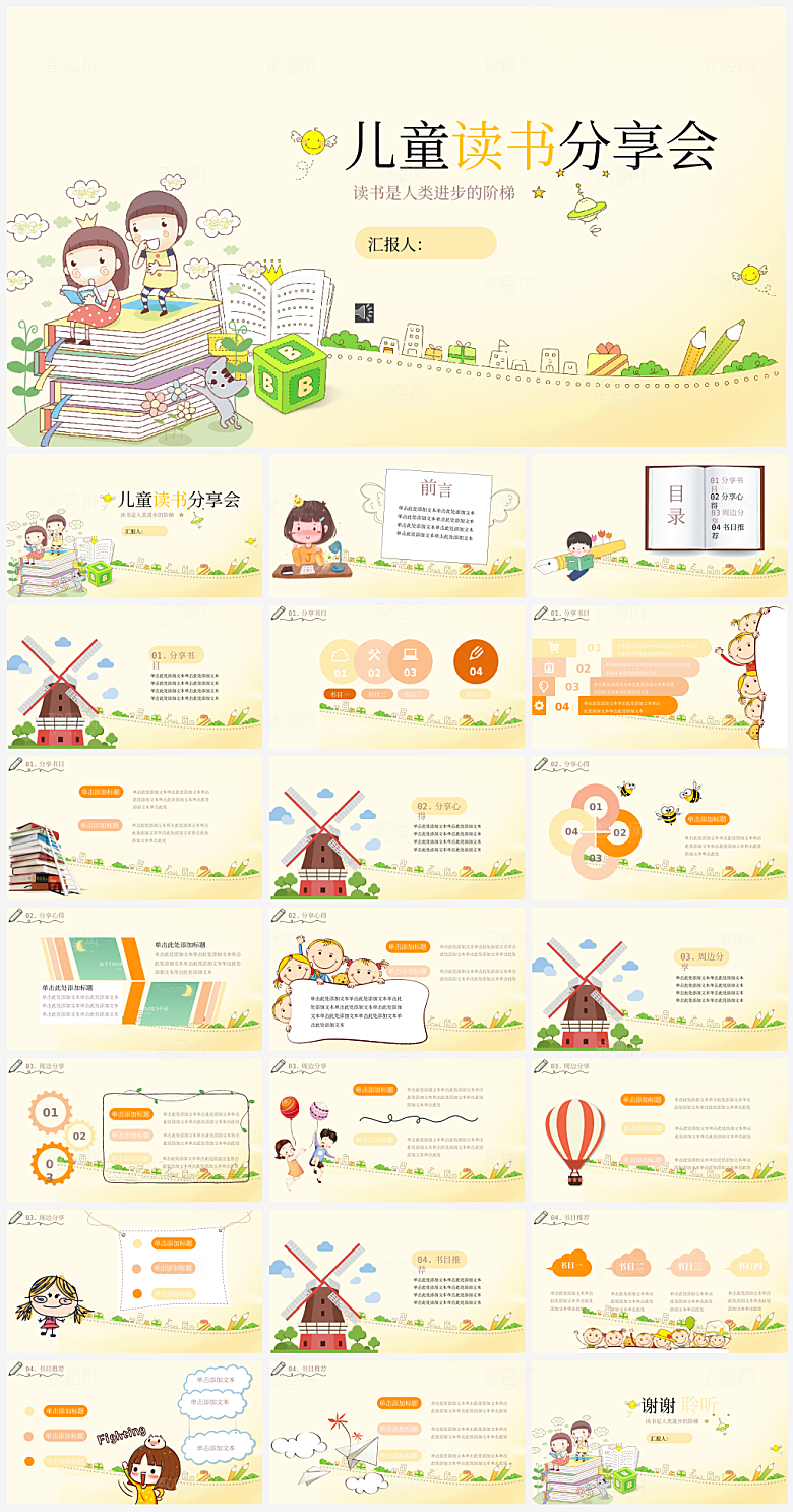 卡通儿童读书分享PPT