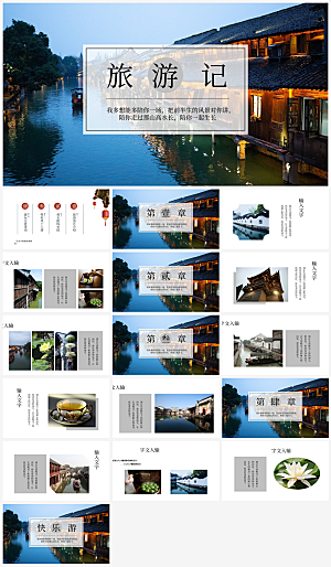 简约旅游宣传摄影画册出行攻略介绍ppt