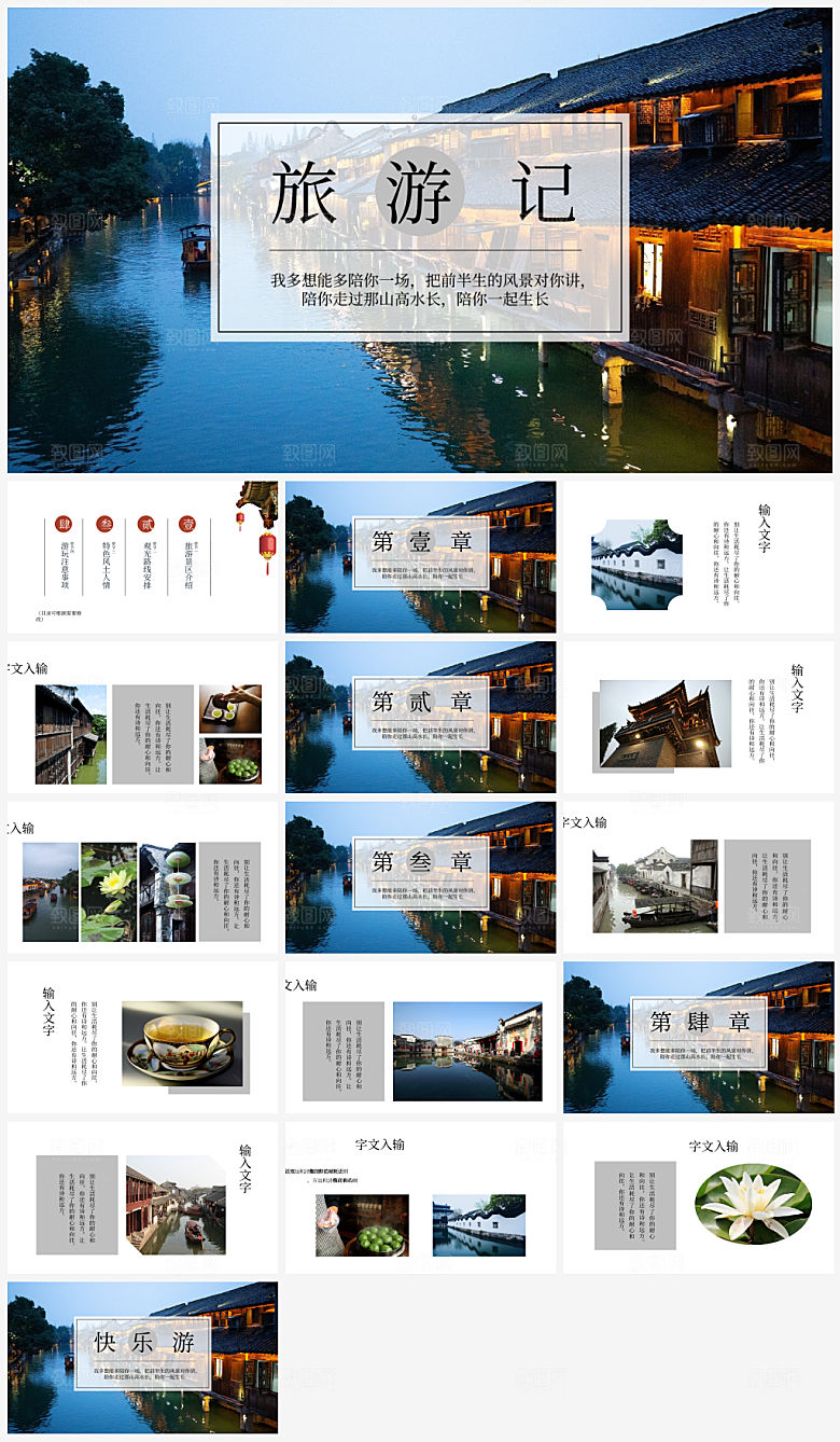 简约旅游宣传摄影画册出行攻略介绍ppt