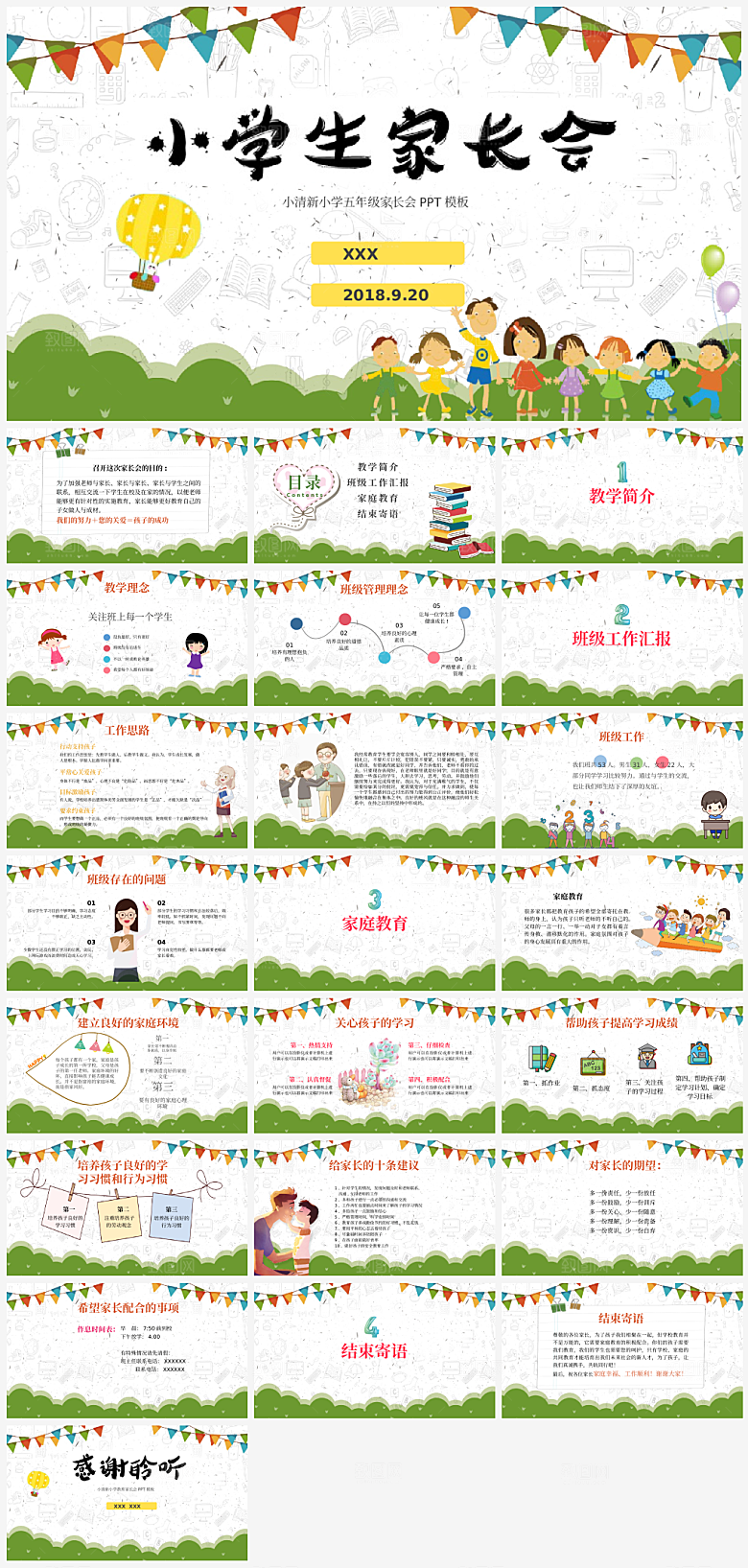 学生家长会课件PPT模板