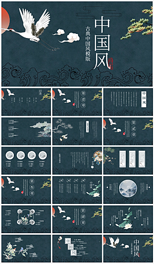 中国风古风主题通用模板PPT
