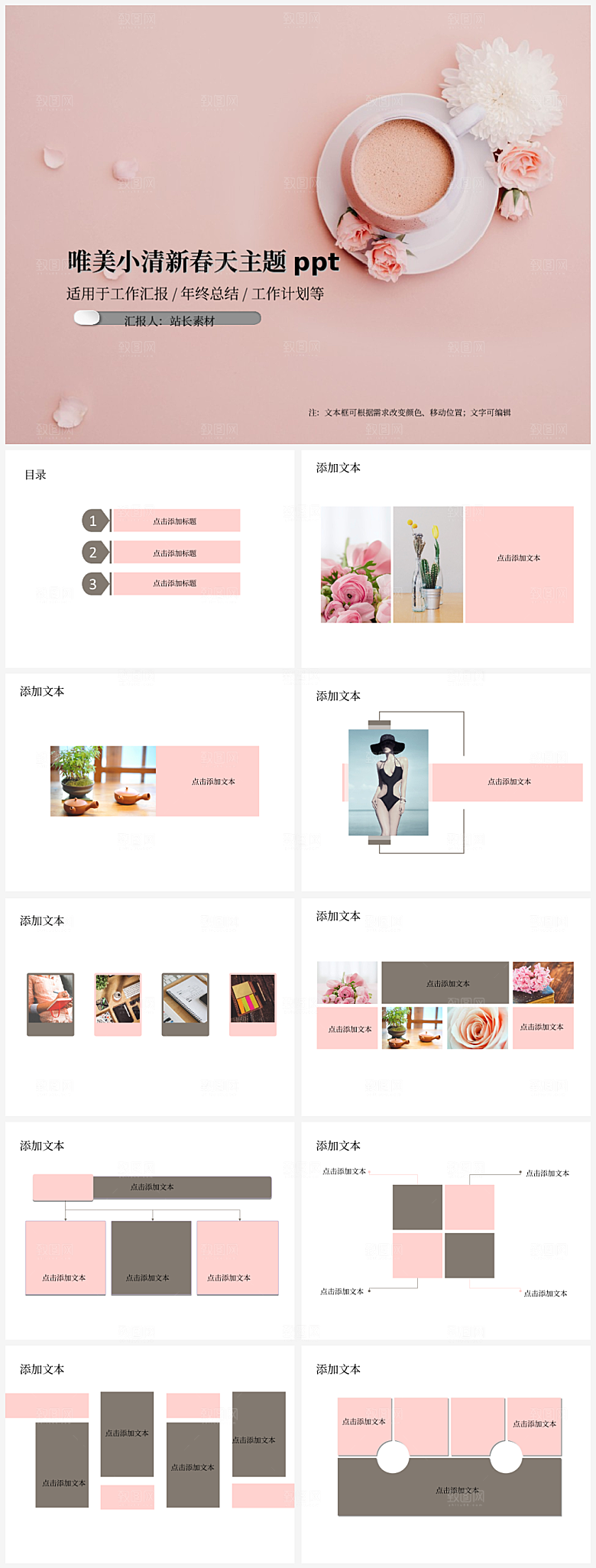 唯美小清新春天主题ppt模板
