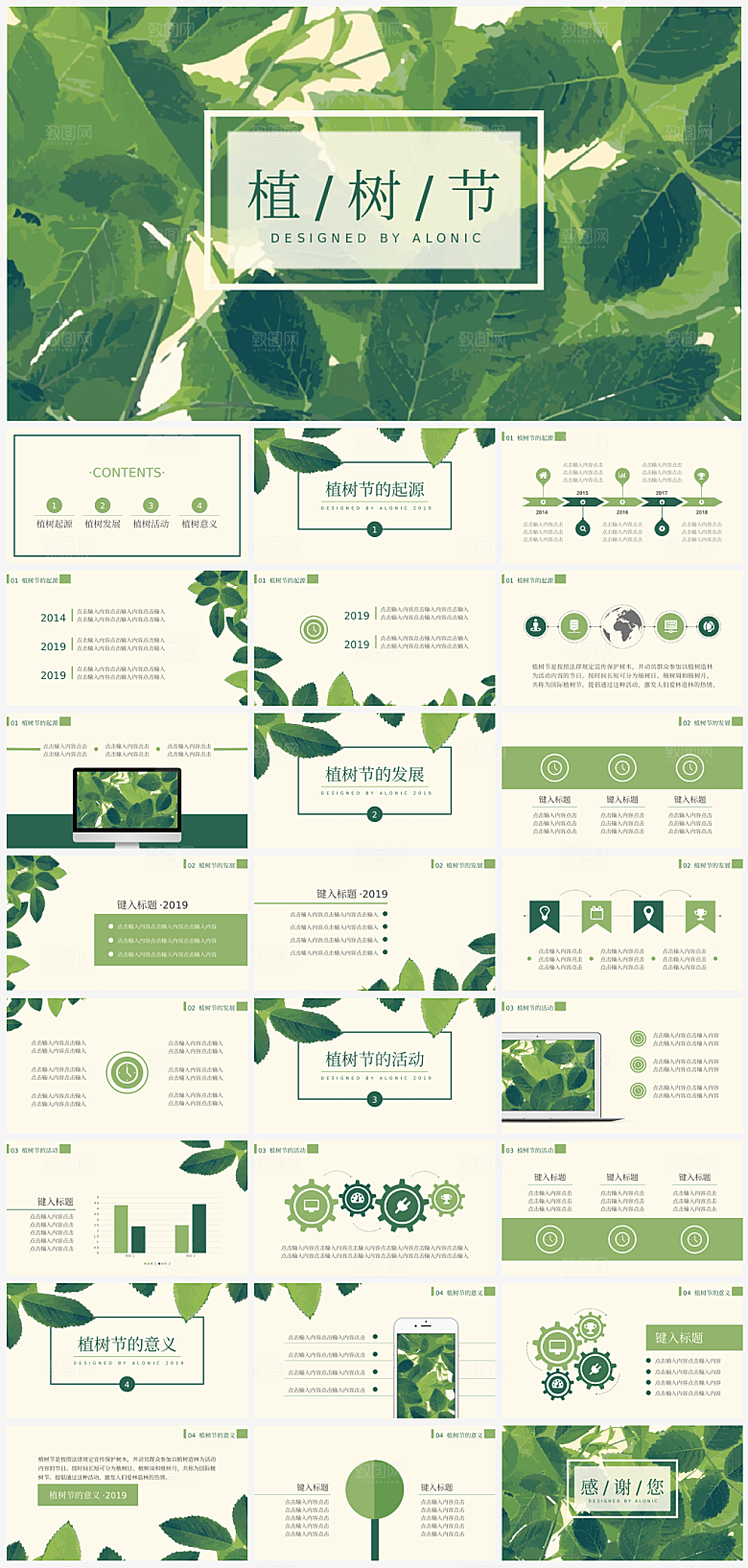 植树节文化宣传PPT