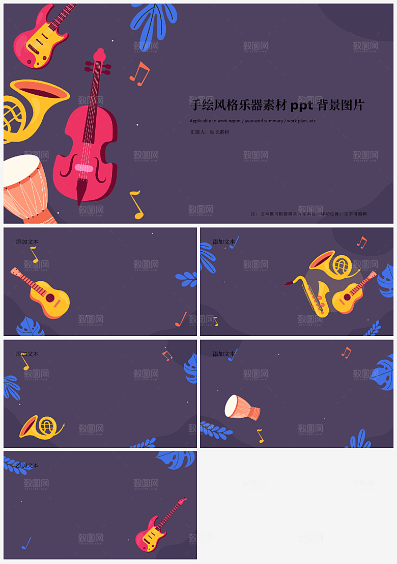 手绘风格乐器素材ppt背景图片