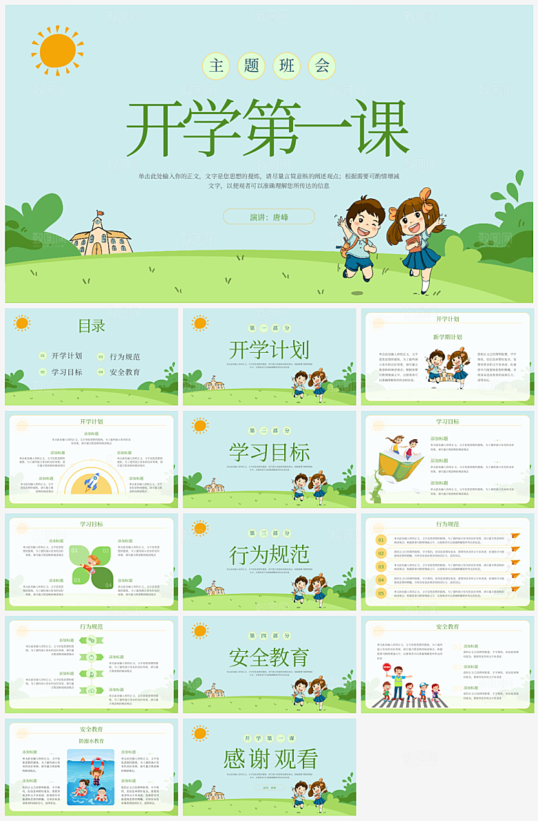 儿童卡通教师开学培训课件PPT