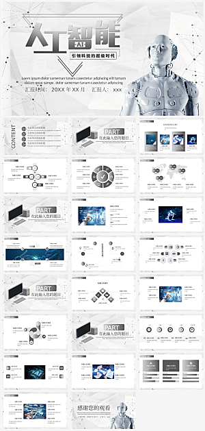 彩色科技风人工智能ppt