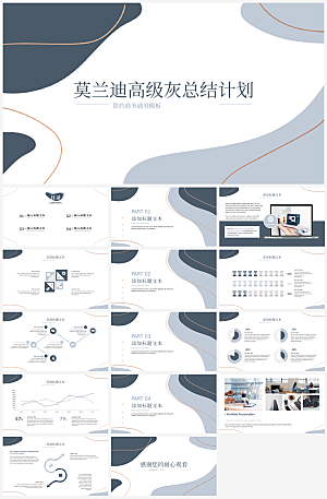 高级简约PPT通用模板