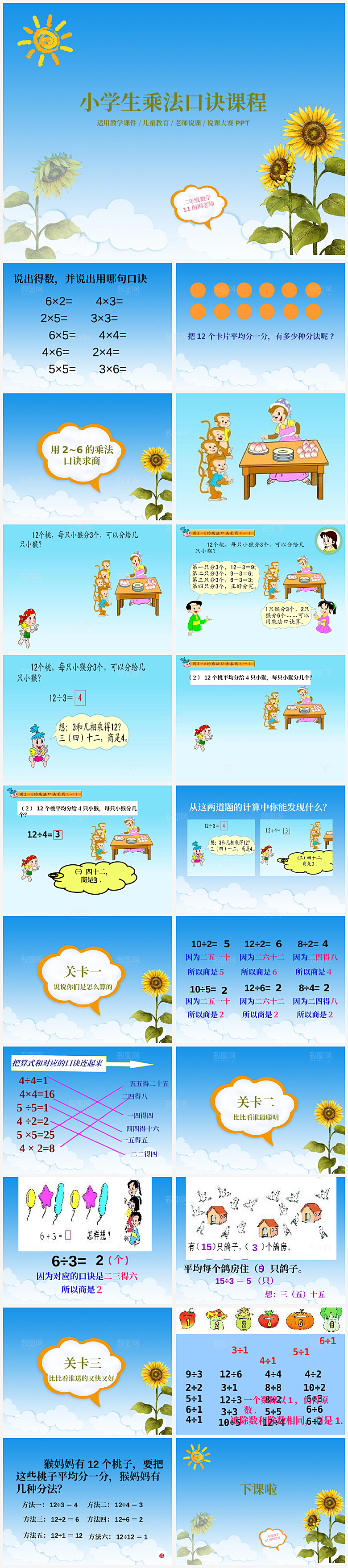 数学课件通用模板