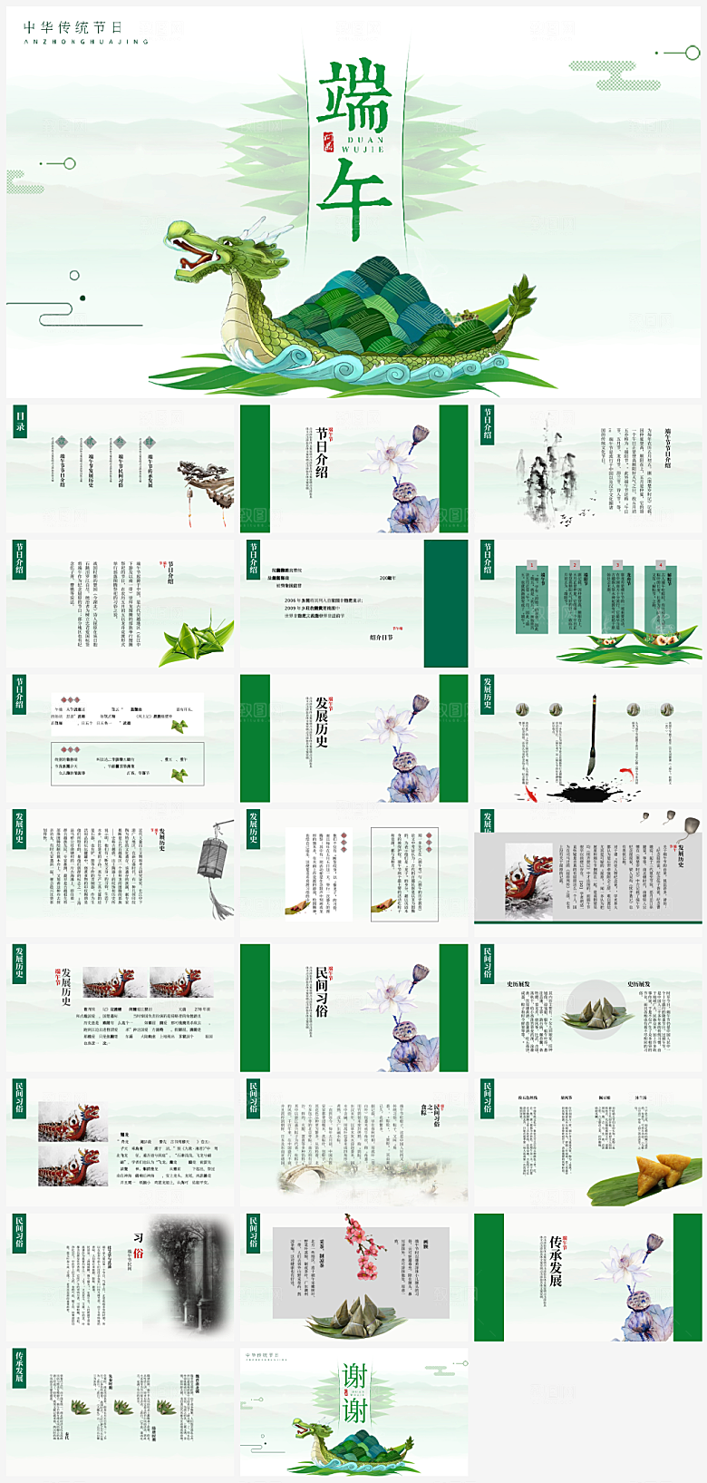 节日端午节宣传介绍PPT
