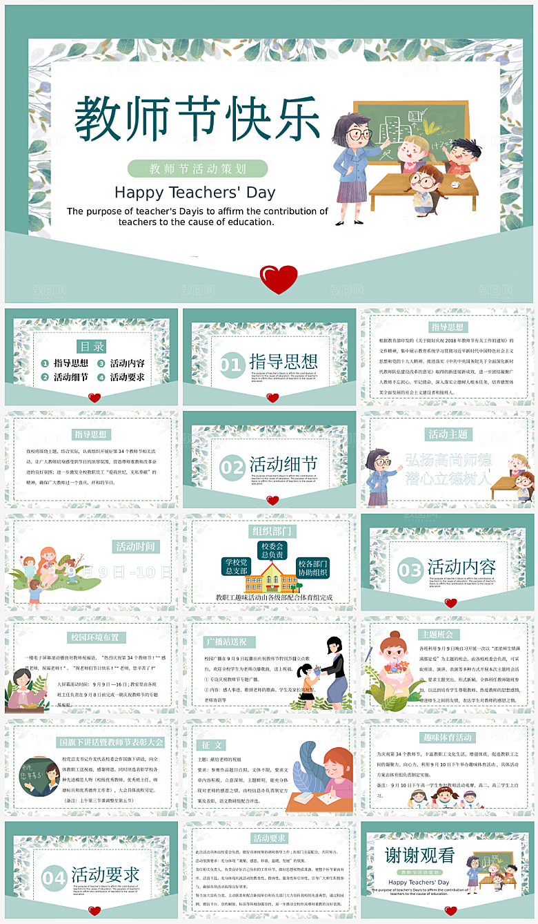 简单教师节主题PPT模板