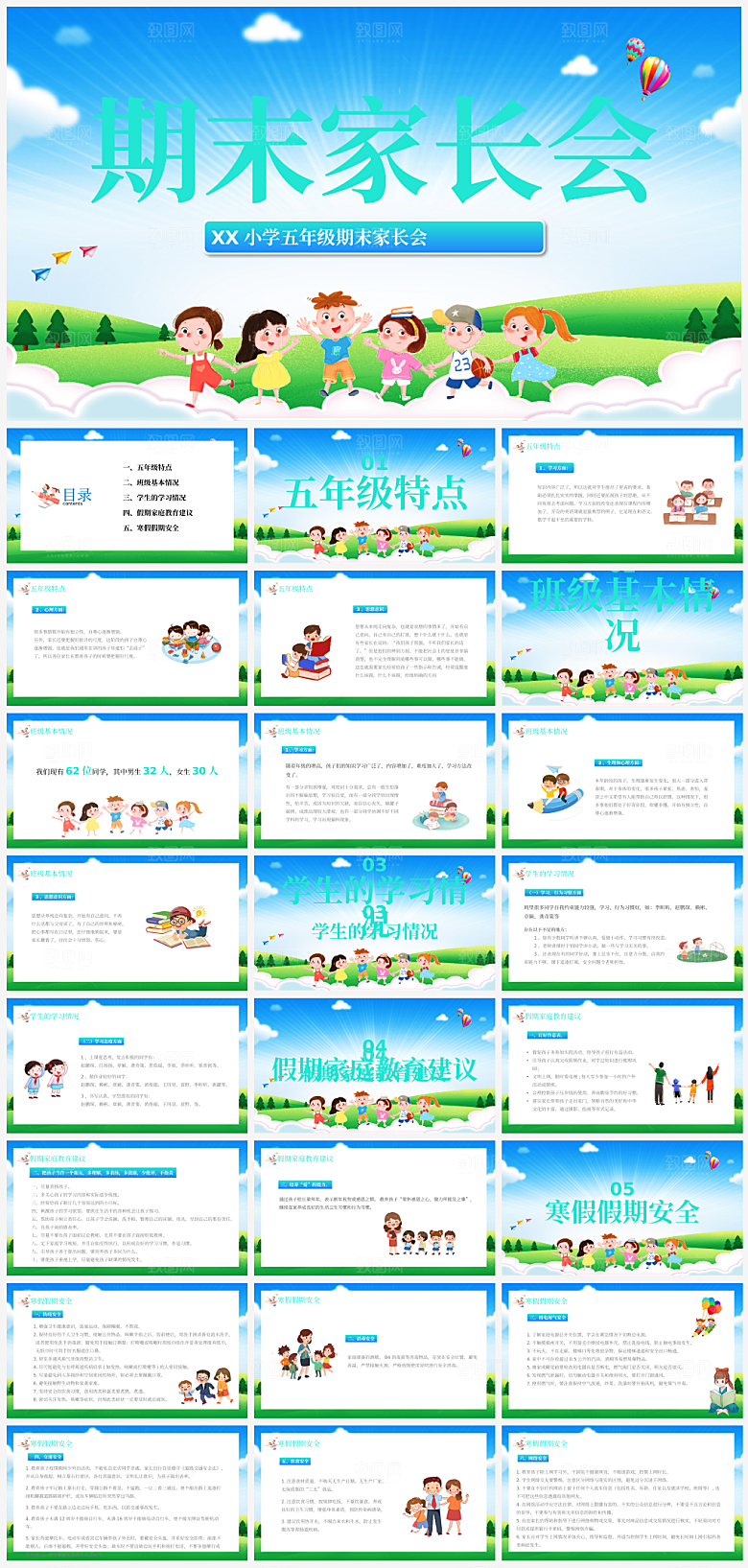 学校学生家长会课件PPT模板
