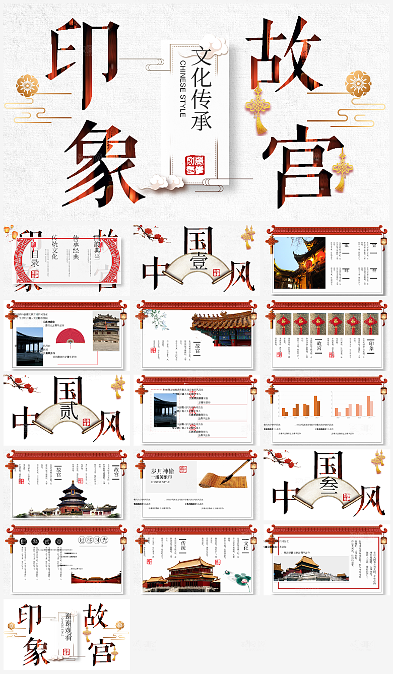 故宫印象宣传PPT模板