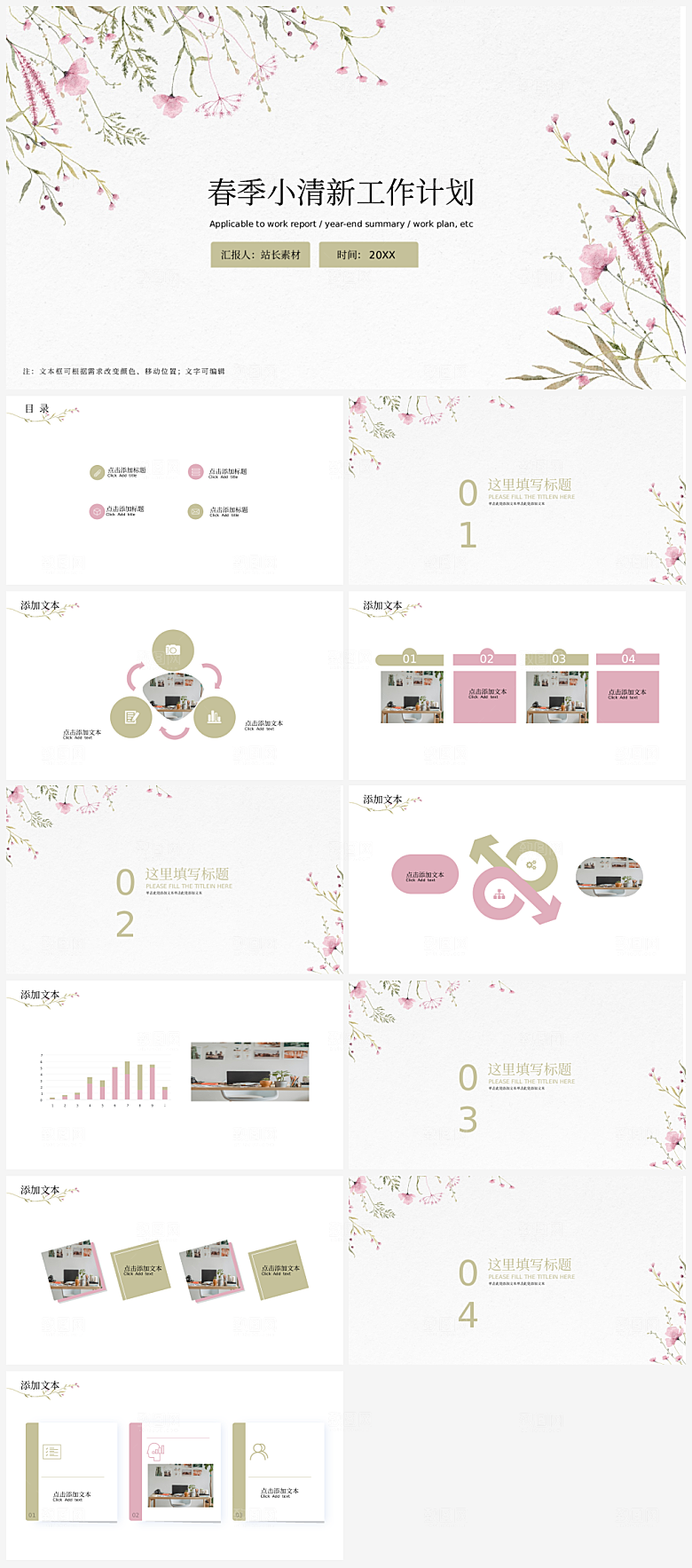 春季小清新工作计划ppt模板