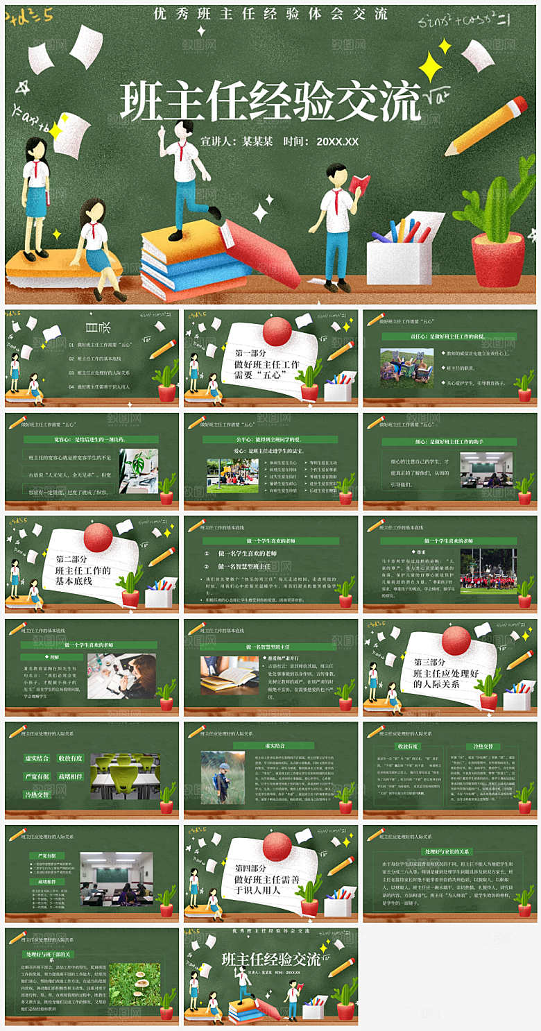 班主任课件教育教学教师经验交流培训PPT