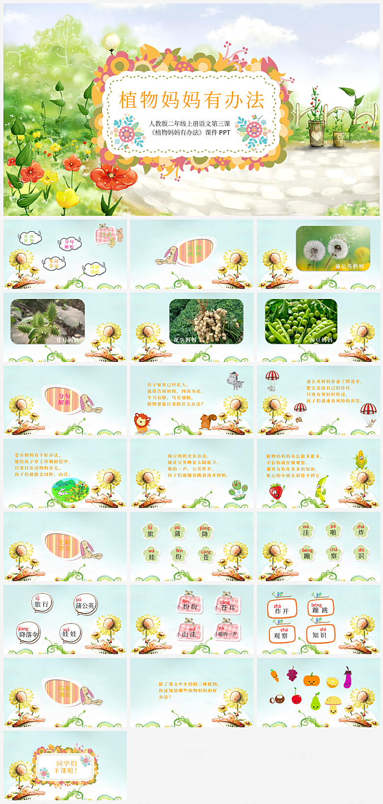 教师课件语文宣传PPT