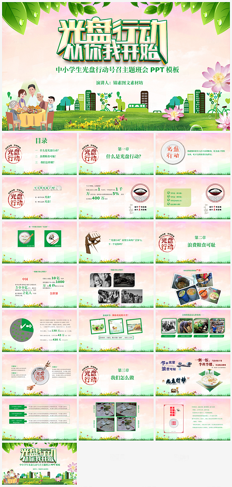 节约粮食光盘行动主题PPT模板