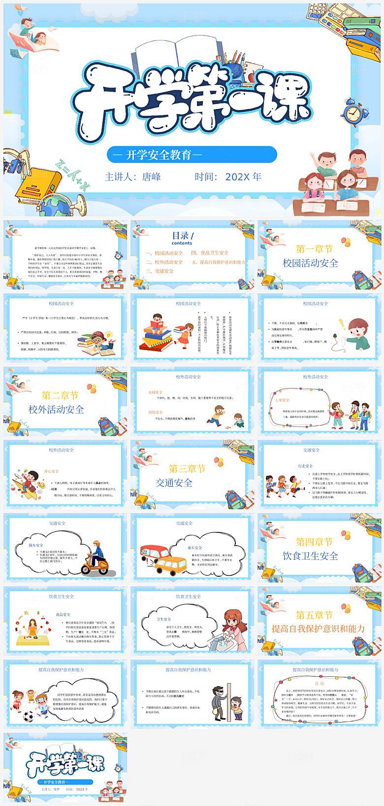 简约大气儿童卡通教师开学培训课件PPT
