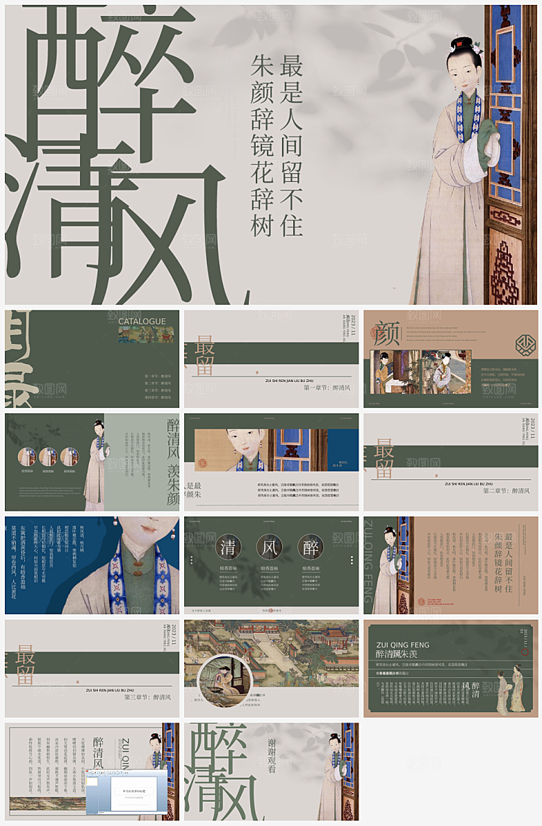 古风主题景色宣传营销策划PPT模板