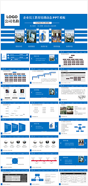 公司培训课件通用模板PPT