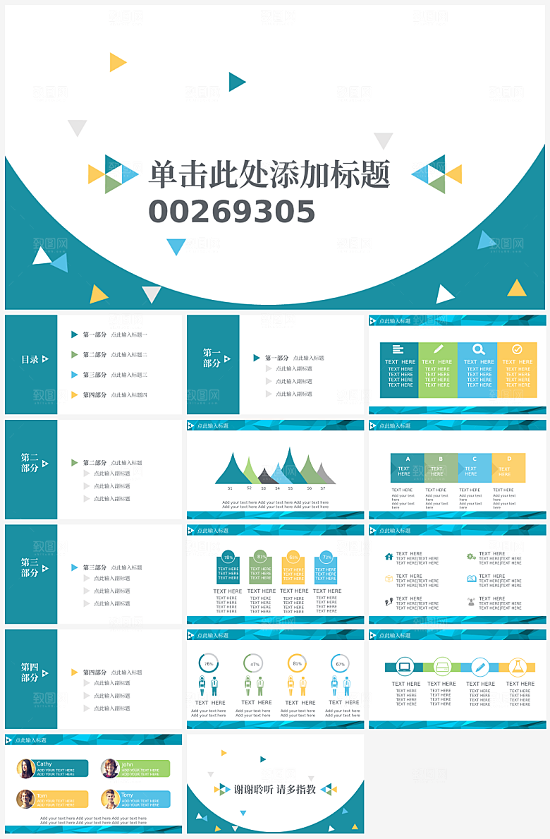 简约大气扁平化风格通用行业汇报展示PPT