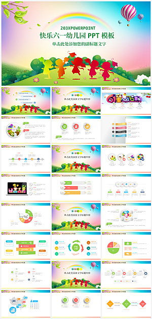 六一儿童节小孩子节日介绍策划通用PPT