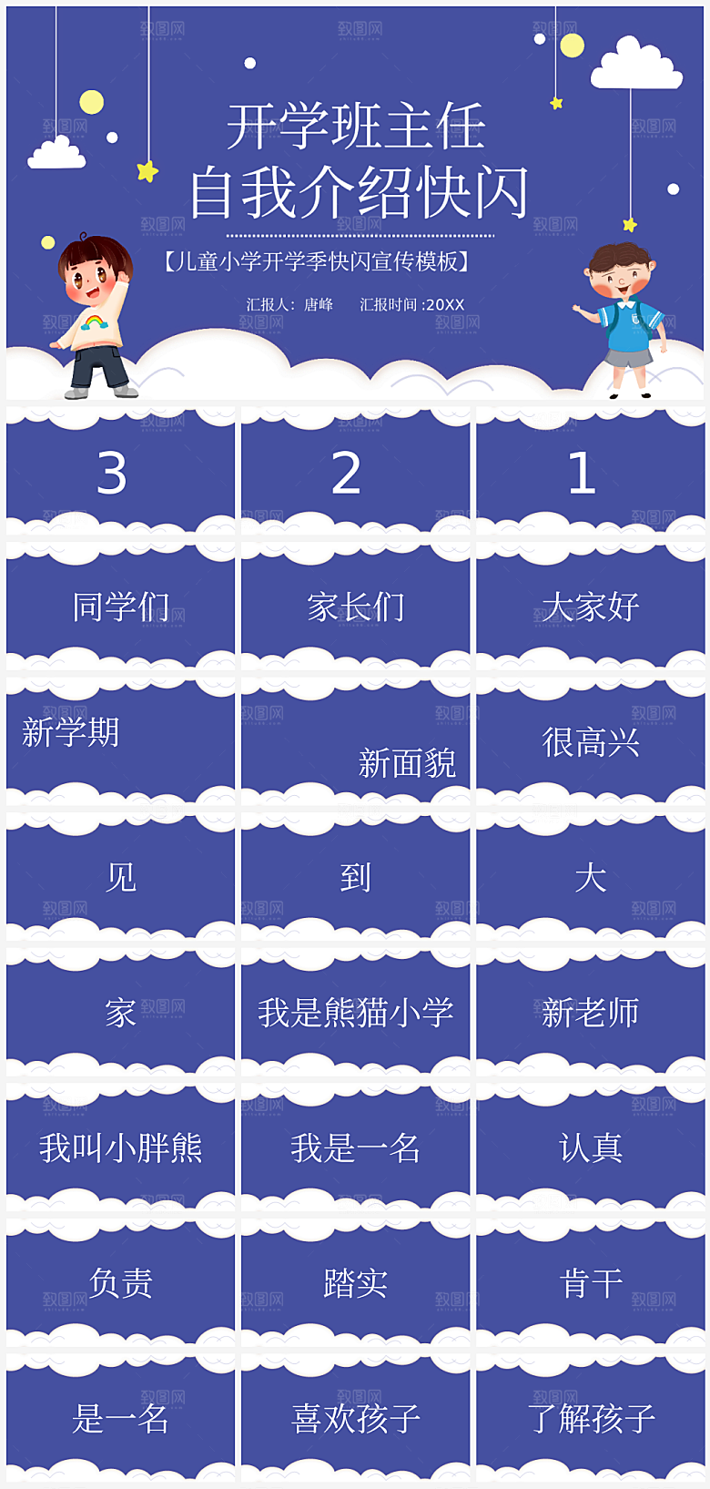 简约大气儿童卡通教师开学培训课件PPT
