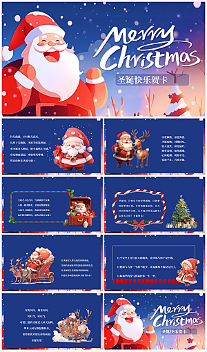 圣诞节主题策划方案通用模板PPT