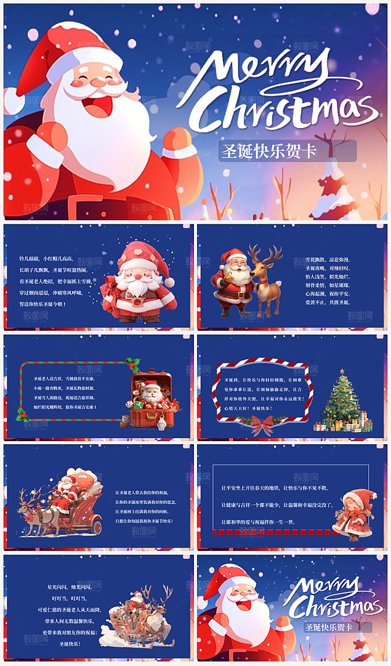 圣诞节主题策划方案通用模板PPT
