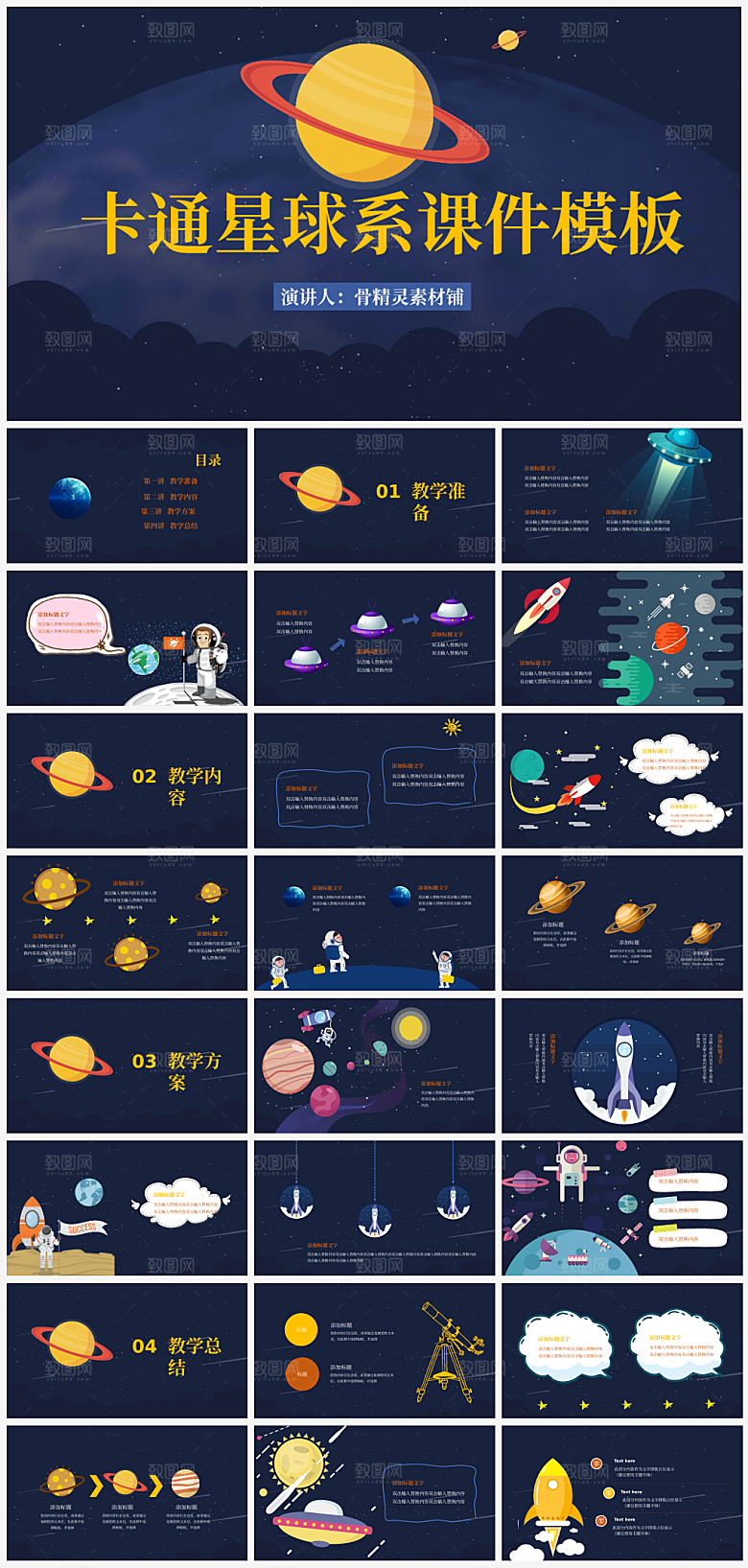 太空宇宙文化PPT模板