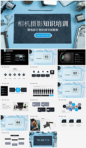 摄影知识介绍PPT模板
