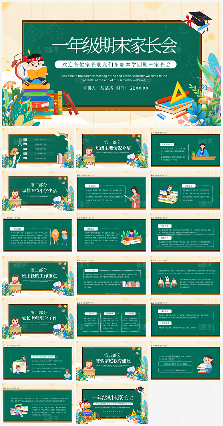 学校家长会PPT模板