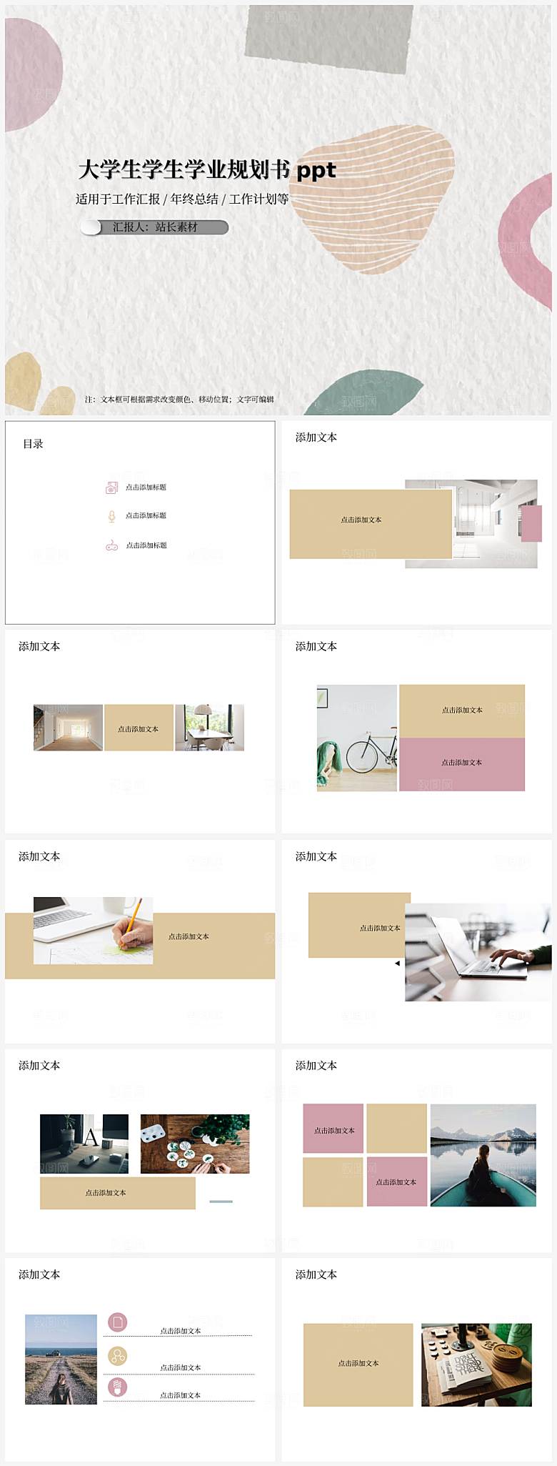 大学生学生学业规划书ppt