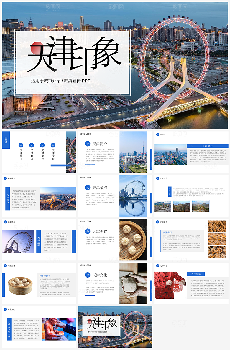 简约旅游宣传摄影画册出行攻略介绍ppt