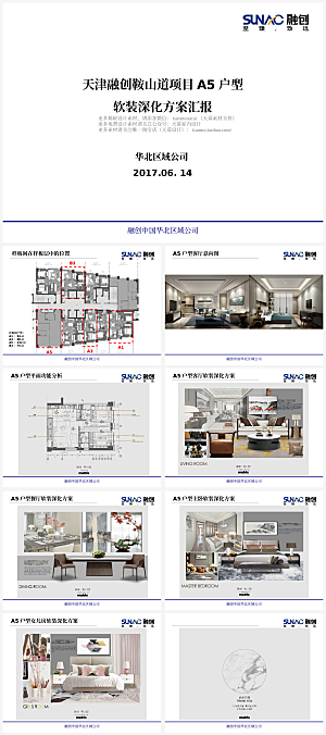 建筑设计室内设计提案