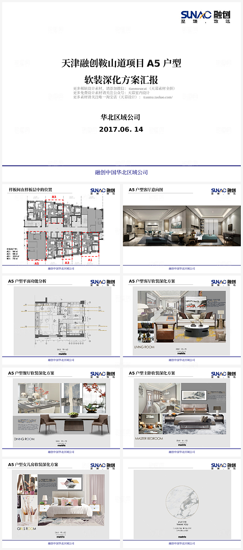 建筑设计室内设计提案