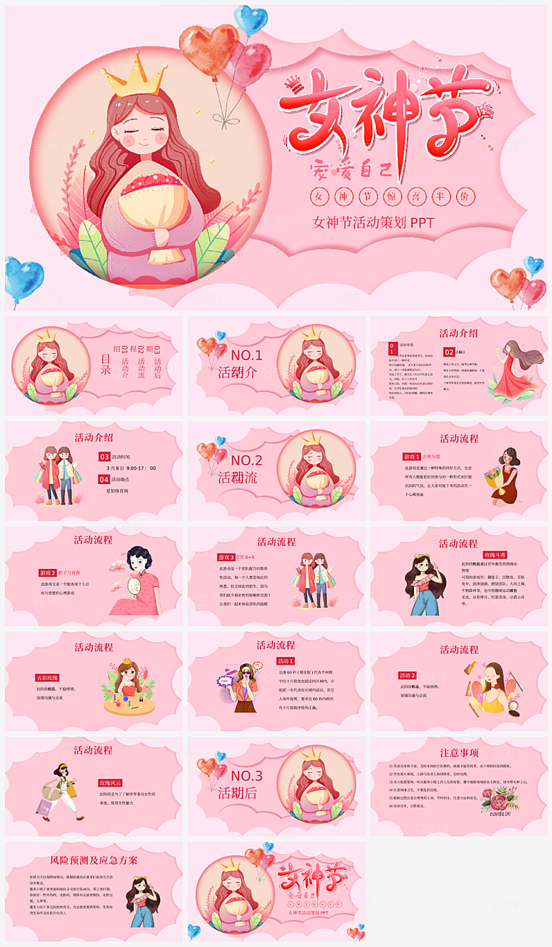 妇女节女神节三八节主题PPT