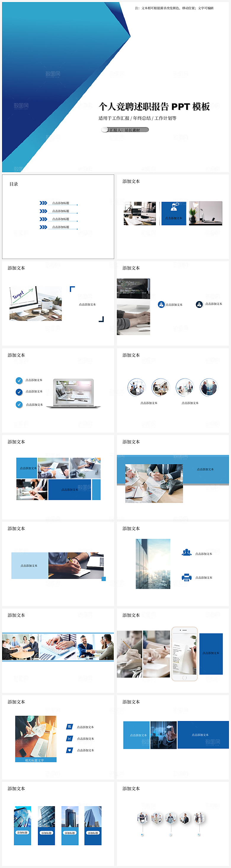 个人竞聘述职报告PPT模板
