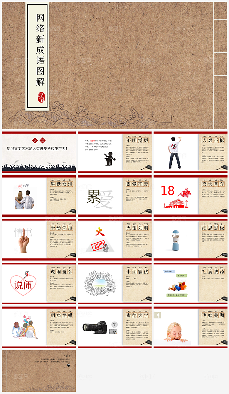 创意中国风中式PPT模版