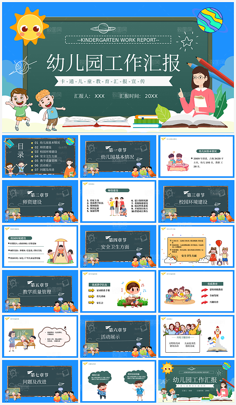 幼儿园总结报告汇报模板