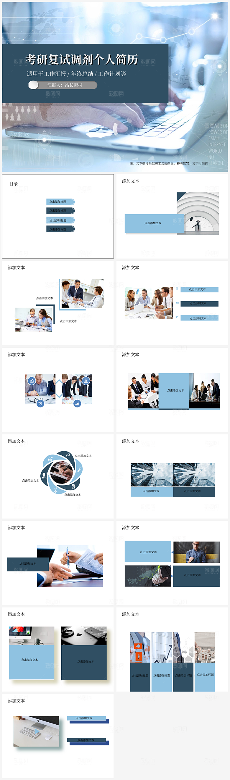 研究生考研复试调剂个人简历PPT模板