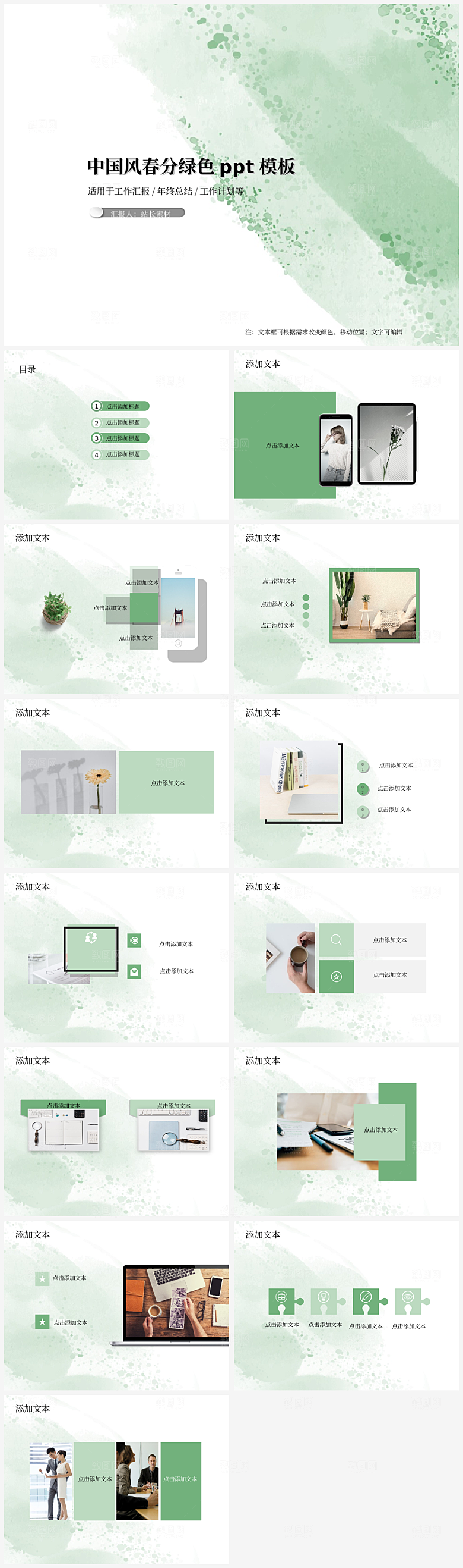 中国风春分绿色ppt模板