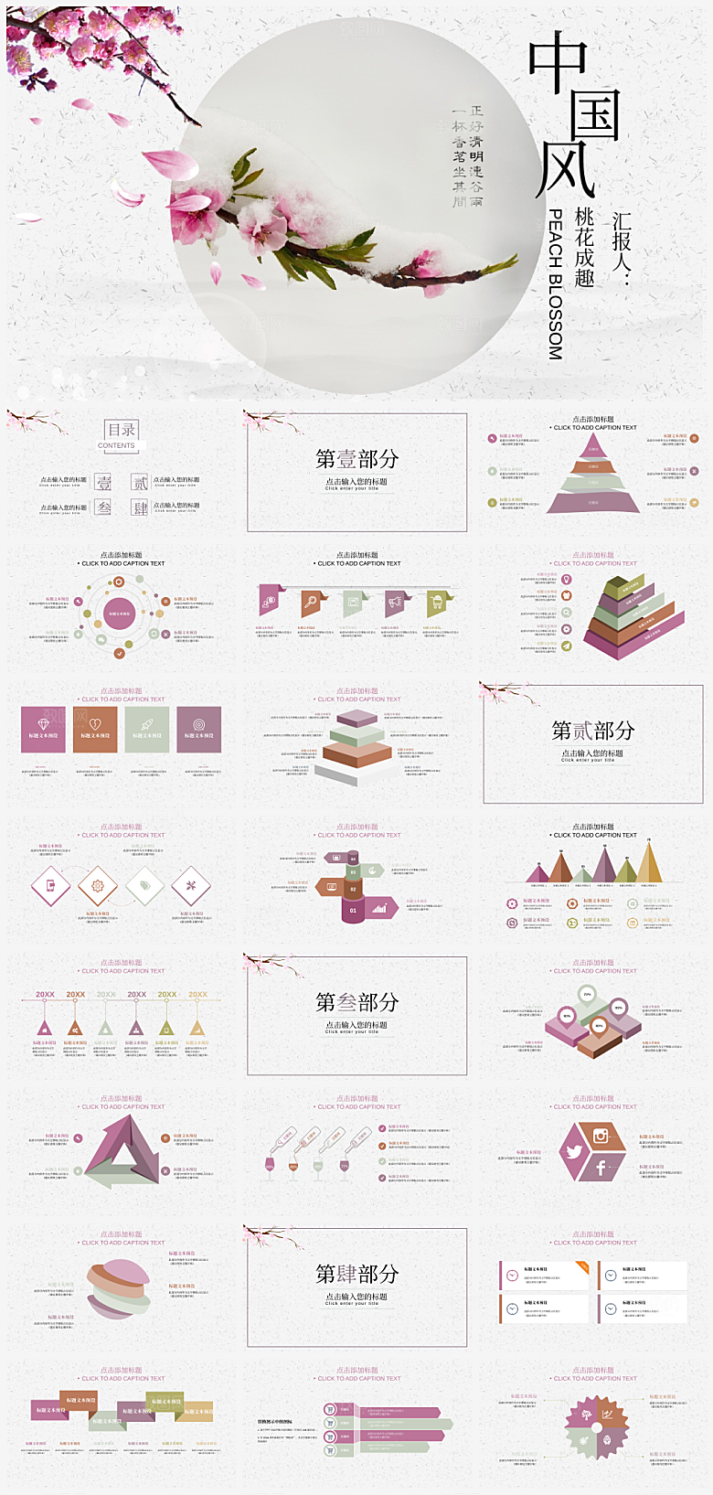 创意中国风中式PPT模版